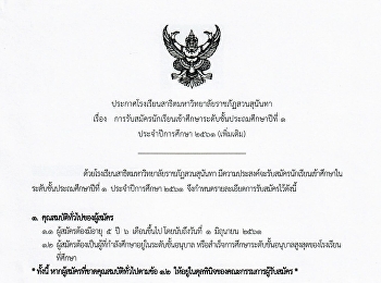 รับสมัครนักเรียนชั้น ป. 1
ประจำปีการศึกษา 2561 (เพิ่มเติม)