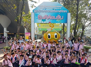 โครงการบูรณาการสัญจร ชั้นประถมศึกษาปีที่
1 ท้องฟ้าจำลอง