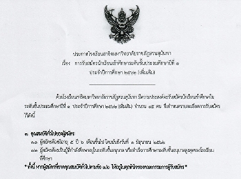 รับสมัครนักเรียนชั้นประถมศึกษาปีที่ 1
ปีการศึกษา 2562 (เพิ่มเติม)