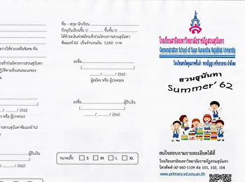 รับสมัครเรียน Summer'62