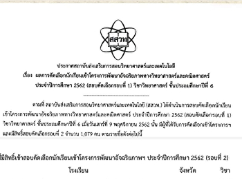 โครงการพัฒนาอัจฉริยภาพทางวิทยาศาสตร์และคณิตศาสตร์