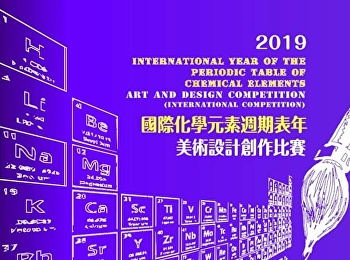 ชนะการประกวดวาดภาพระดับนานาชาติ ในรายการ
2019 INTERNATIONAL YEAR OF THE PERIODIC
TABLE OF CHEMICAL ELEMENTS ART AND
DESIGN COMPETITION