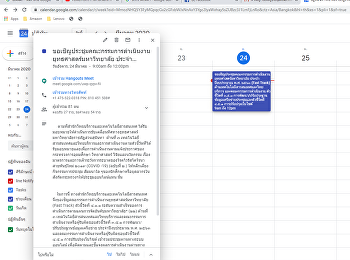 ประชุมผ่านทางระบบออนไลน์เพื่อติดตามและชี้แจงผลการดำเนินงานผ่านทางGoogle
Hangouts meet