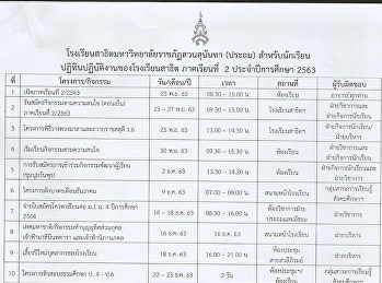 ปฏิทินวิชาการ ภาคเรียนที่ 2 ปีการศึกษา
2563