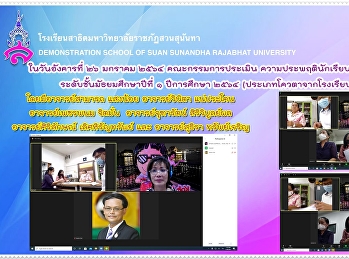 คณะกรรมการประเมิน
ความประพฤตินักเรียนที่มีสิทธิเข้าเรียนม.1