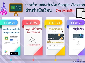 Google classroom และ Meet