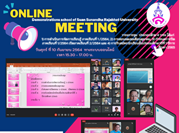 การประชุม Online