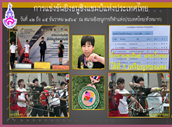 Thailand Archery Championship 2021