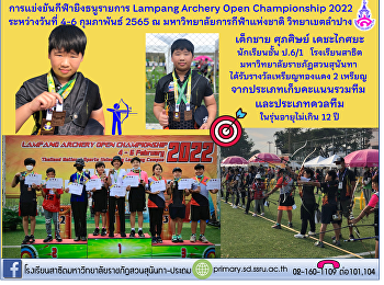 Lampang Archery Open Championship 2022