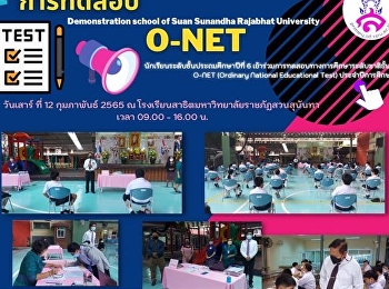การทดสอบทางการศึกษาระดับชาติขั้นพื้นฐาน
(O-NET)