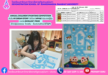Annual Children's Painting Competition
หัวข้อ My Dream Story  จัดโดย ( APHW )
ประเทศญี่ปุ่น