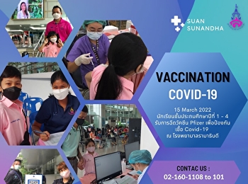นักเรียนระดับชั้นประถมศึกษาปีที่ 1 - 4
เข้ารับการฉีดวัคซีนป้องเชื้อ Covid-19
(Pfizer)