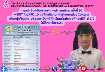 การแข่งขันคณิตศาสตร์แห่งประเทศไทย
ครั้งที่ 10