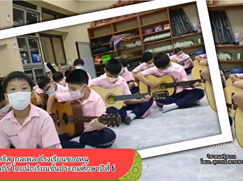 Teaching music get guitar practice For
students in grade 6,
