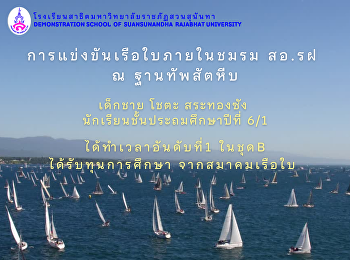 Sailing competition within the Royal
Thai Air Force (Aircraft Combat Command
and Coast Guard)