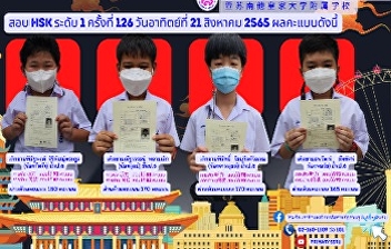 Congratulations to the children who
applied for the 126th HSK exam on
Sunday, August 21, 2022
