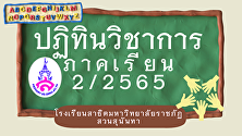 http://primary.sd.ssru.ac.th/news/view/secondsemester22