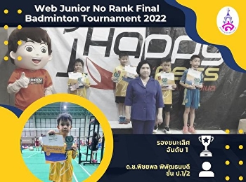 การแข่งขันแบดมินตันรายการ Web Junior No
Rank Final Badminton Tournament 2022