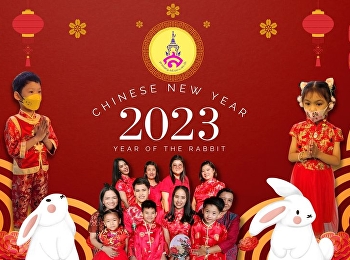 สุขสันต์วันตรุษจีนครอบครัวสาธิตสวนสุนันทา