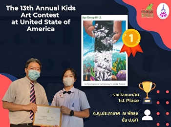 รายการ The 13th Annual Kids Art Contest