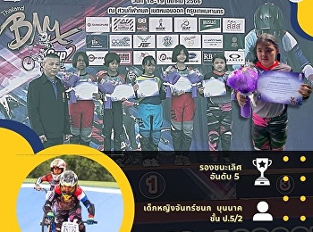 การแข่งข้นจักรยานบีเอ็มเอ็กซ์
ซิงแชมป์ประเทศไทย ประจำปี 2566