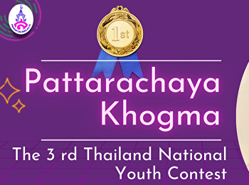 the Thailand National Youth Contest in
the category of Thai lyrics Up to 10
years old (STU10)