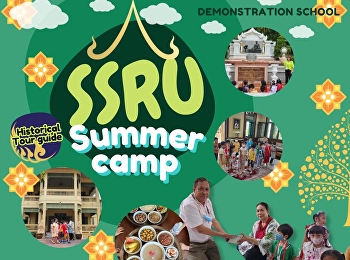 กิจกรรม Historical Tour guide ใน
Demonstration school SSRU Summer camp