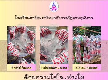 งานนำป้ายคล้องคอนักเรียน ซักล้าง
แช่น้ำยา ตากแดดให้สะอาด.....