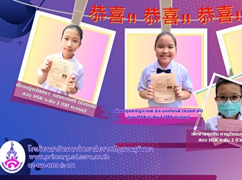 HSK 2 ครั้งที่ 133 วันเสาร์ที่ 9 เมษายน
2566