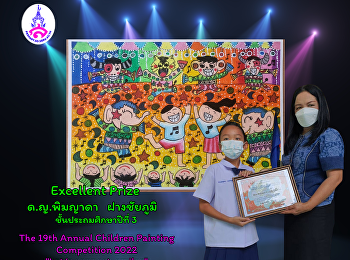 The 19th Annual Children Painting
Competition 2022  หัวข้อ 