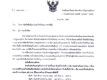 แจ้งเรื่องโครงการฉีดวัคซีนป้องกันไข้หวัดใหญ่
4 สายพันธุ์ ให้กับนักเรียนทุกระดับชั้น