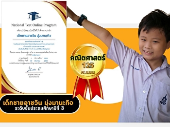 วิชาคณิตศาสตร์  ได้รับเหรียญทอง