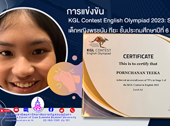 KGL Contest English Olympiad 2023: Stage
1 (ประเทศไทย)