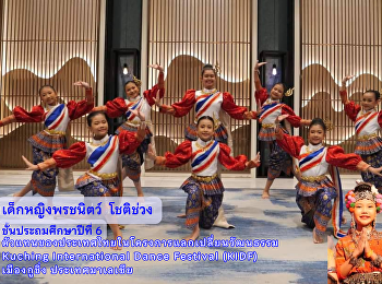 Kuching International Dance Festival
(KIDF)
