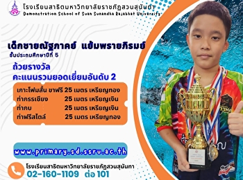Vorrarat Junior Swimming Championship