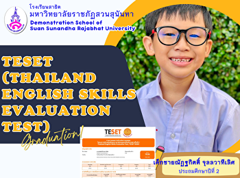 Thailand English Skills Evaluation Test,
TESET 2023 received a certificate.
Silver medal level, 4 people
