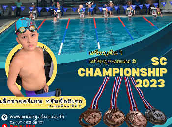 เข้าร่วมการแข่งขันว่ายน้ำ SC
Championship 2023