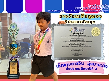 เด็กชายอาชวิน  มุ่งมานะกิจ
รางวัลถ้วยเกียรติยศ รายการ UXACT TEST
genstat 2