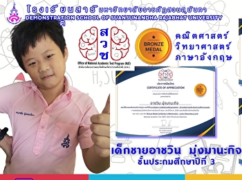 Ashwin Muangmanakit, Grade 3, Bronze
Medal Certificate, 3 subjects.