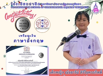 Natcharee Siricho Kuwankit Grade 6
Silver Medal Certificate Award National
Academic Skills Test Competition
