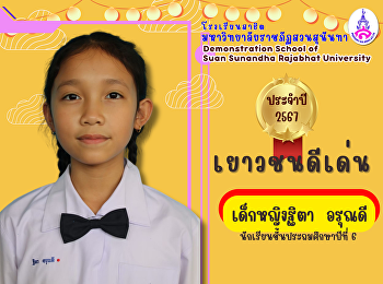 Thitha Arundee, a 6th/2nd grade student,
considered and selected outstanding
children and youth, children and youth
who bring fame.
