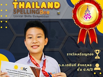 การแข่งขัน THAILAND  SPELLINGBee Lexical
Skills Competition