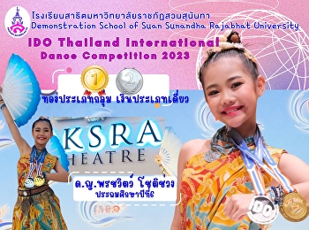 Thailand International Dance Competition
2023