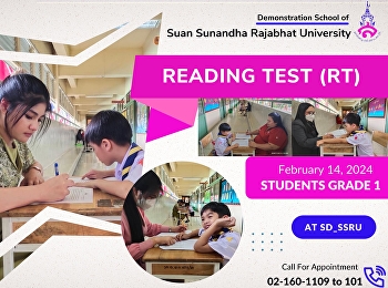 นักเรียนระดับชั้นประถมศึกษาปีที่ 1
เข้าร่วมการทดสอบระดับชาติ RT (Reading
Test)