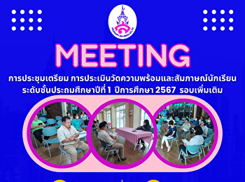 Meeting to prepare for the readiness
assessment and interview for Grade 1
students, academic year 2024 (additional
round)
