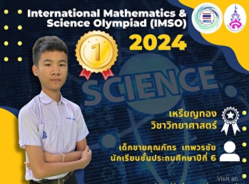 Congratulations to  Phat Thepworachai
(Nong Tham), grade 6/2, who won the gold
medal from the competition