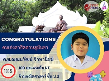 Congratulations to  Nannawat  Jewpanich
(Nong Captain)
