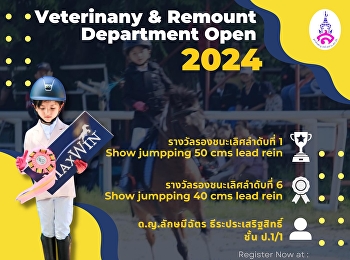 แข่งขัน Veterinany & Remount Department
Open 2024