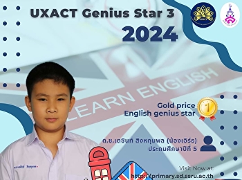 การแข่งขัน UXACT Genius Star 3 years
2024 วิชา English ได้รับรางวัลเหรียญทอง
ลำดับที่ 21