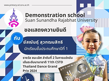 ด.ญ. ฆัสณันฤ์ สุวฑฒนสิทธิ (น้องเอริ)
นักเรียนชั้นประถมศึกษาปีที่ 1
ที่เข้าร่วมร่วมการแข่งขันเต้นระดับนานาชาติ
11th CSTD Thailand Dance Grand Prix 2024